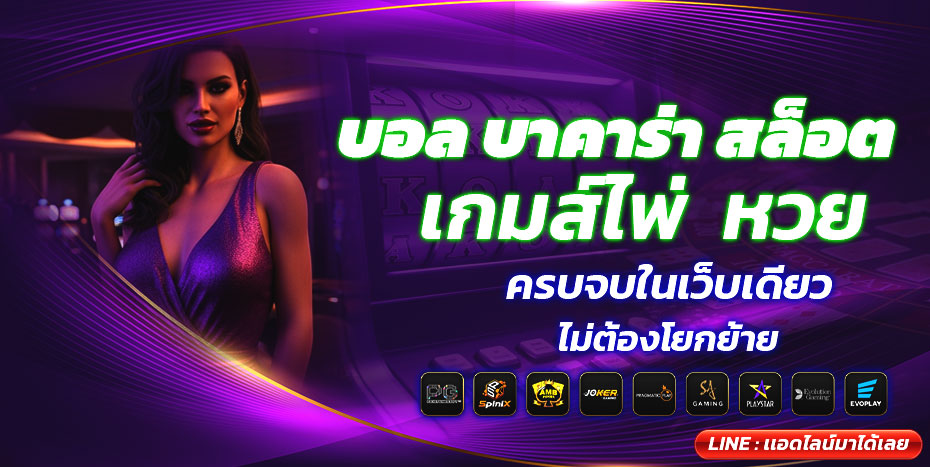 07-17_09_39-บอล-บาคาร่า-สล็อต-เกมส์ไพ่-หวย-ครบจบในเว็บเดียว
