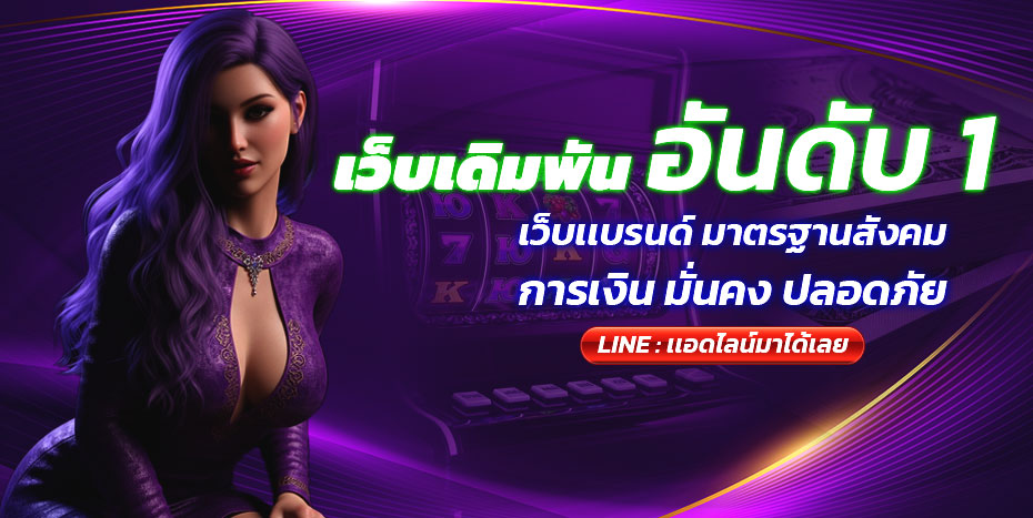07-17_09_39-เว็บเดิมพันอันดับ-1